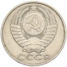 Монета 50 копеек 1982 года (реверс)