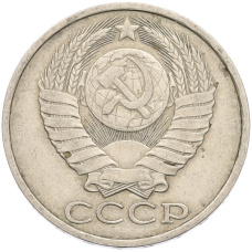 Монета 50 копеек 1982 года (реверс)