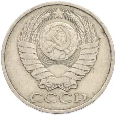 Монета 50 копеек 1982 года (реверс)