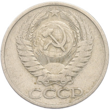 Монета 50 копеек 1969 года (реверс)