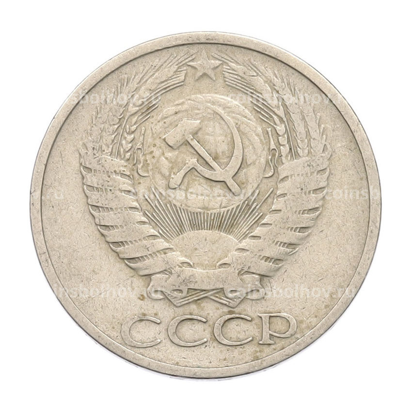 Монета 50 копеек 1969 года (вид 2)