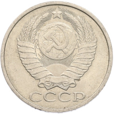 Монета 50 копеек 1984 года (реверс)