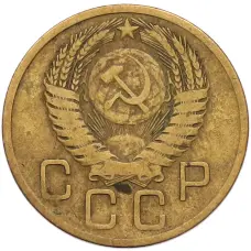 Монета 3 копейки 1955 года (реверс)