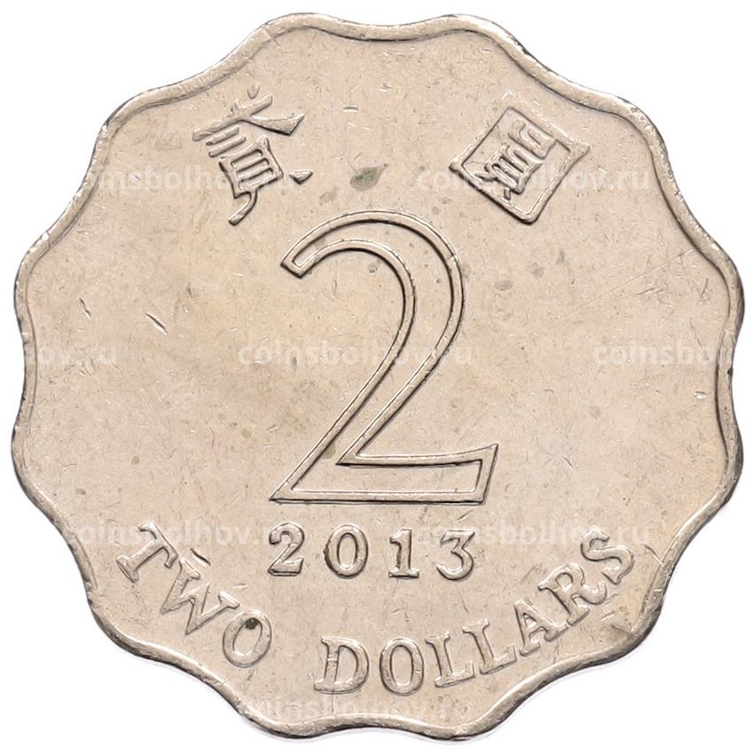 Монета 2 доллара 2013 года Гонконг