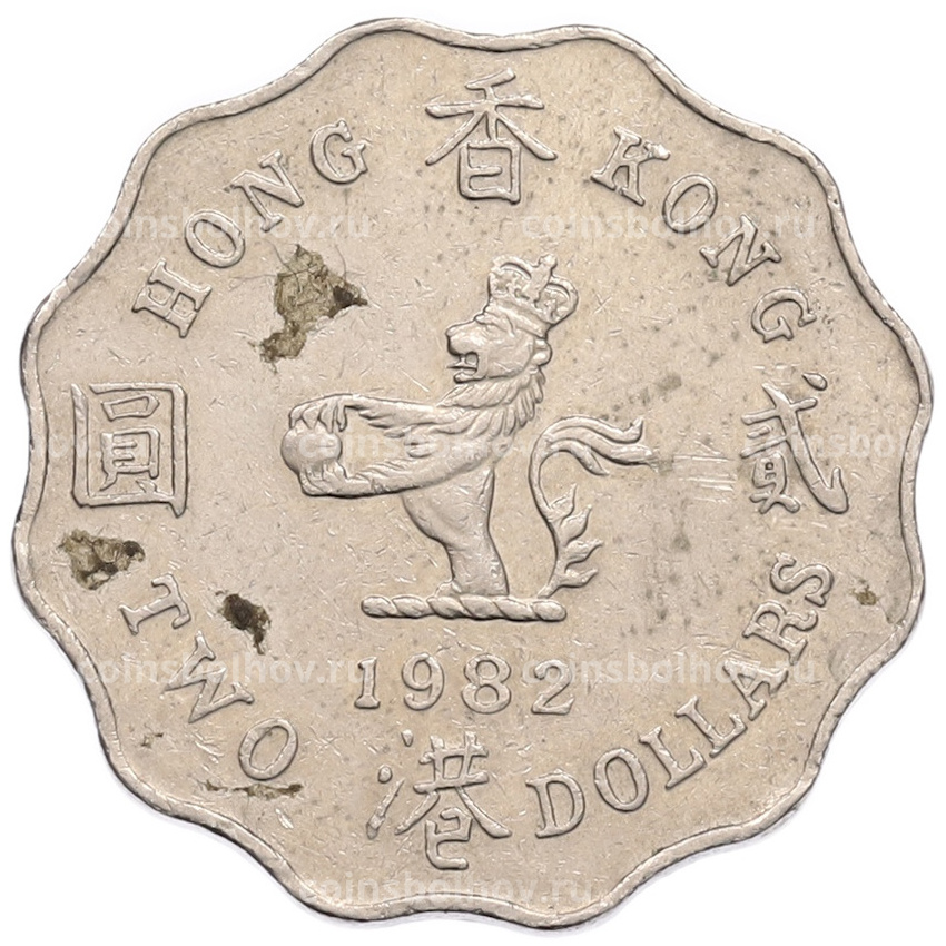 Монета 2 доллара 1982 года Гонконг