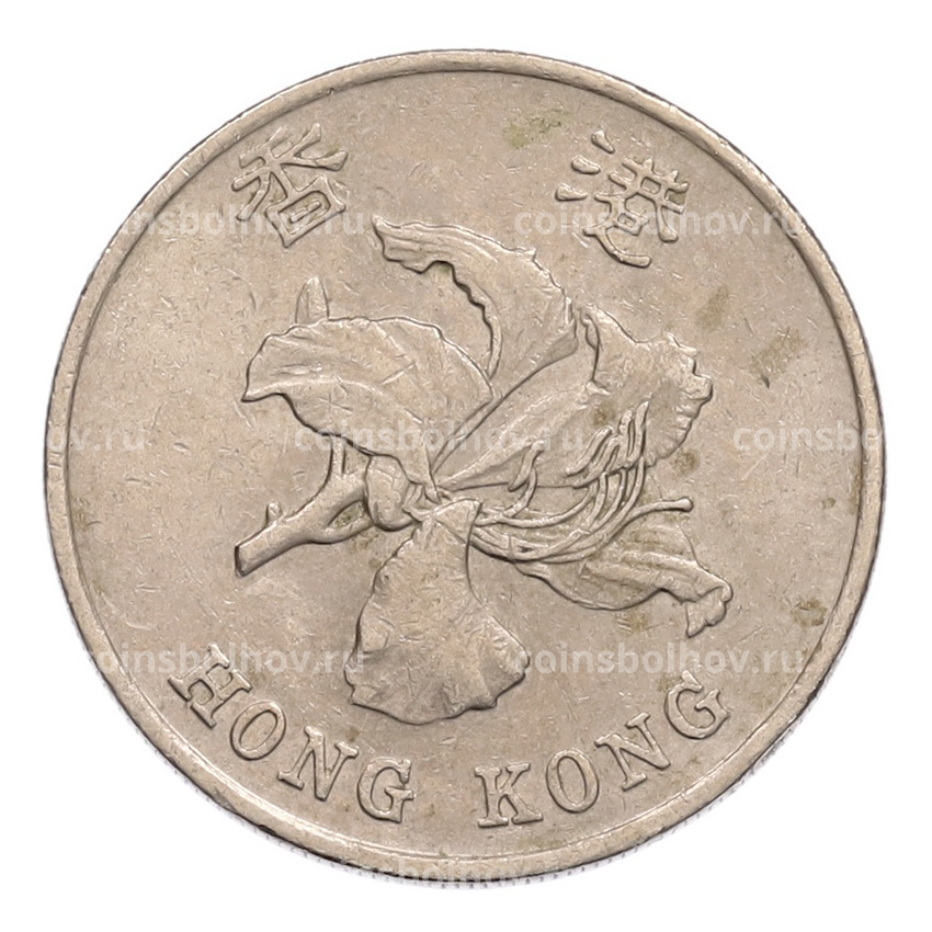 Монета 1 доллар 1997 года Гонконг (вид 2)