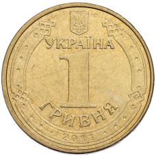 Монета 1 гривна 2011 года Украина «Владимир Великий» (реверс)