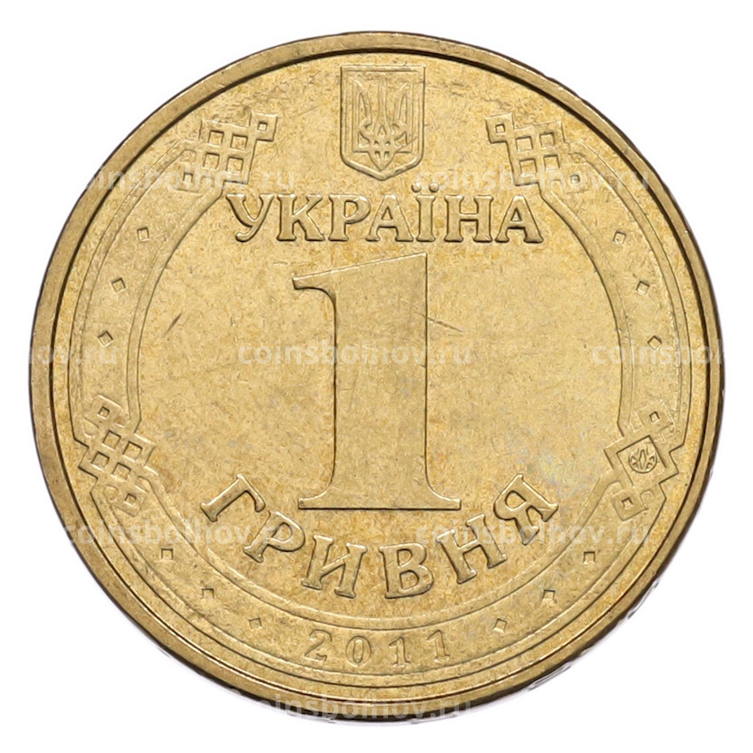 Монета 1 гривна 2011 года Украина «Владимир Великий» (вид 2)