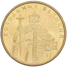 Монета 1 гривна 2006 года Украина «Владимир Великий» (аверс)