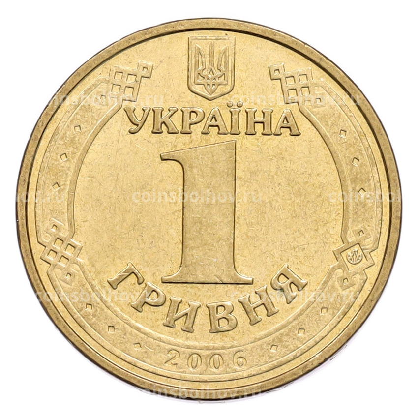 Монета 1 гривна 2006 года Украина «Владимир Великий» (вид 2)
