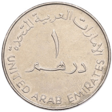 Монета 1 дирхам 2005 года ОАЭ (реверс)