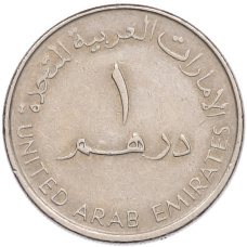 Монета 1 дирхам 2007 года ОАЭ (реверс)
