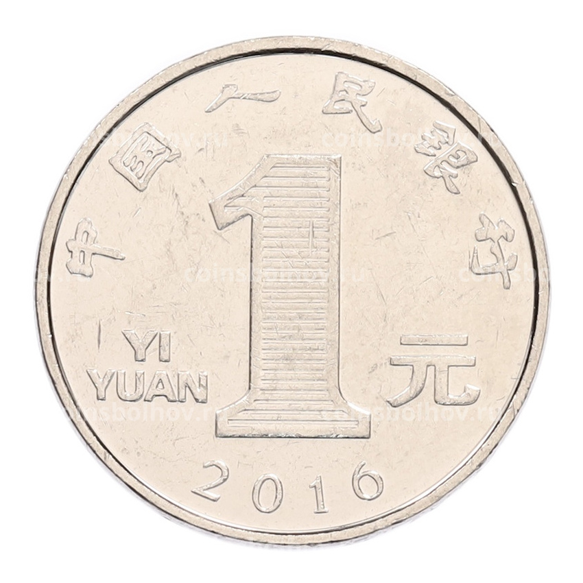 Монета 1 юань 2016 года Китай
