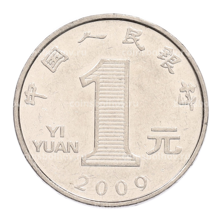 Монета 1 юань 2009 года Китай