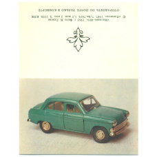 Коллекционная почтовая карточка 1987 года «Модель автомобиля Москвич-403»