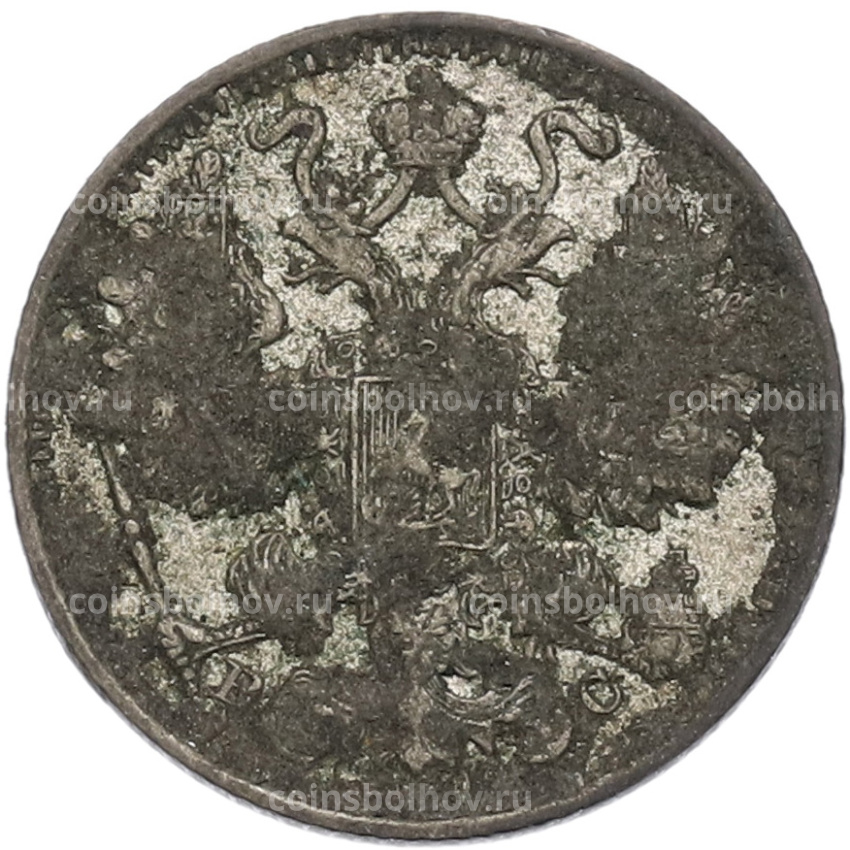 Монета 15 копеек 1915 года ВС (вид 2)