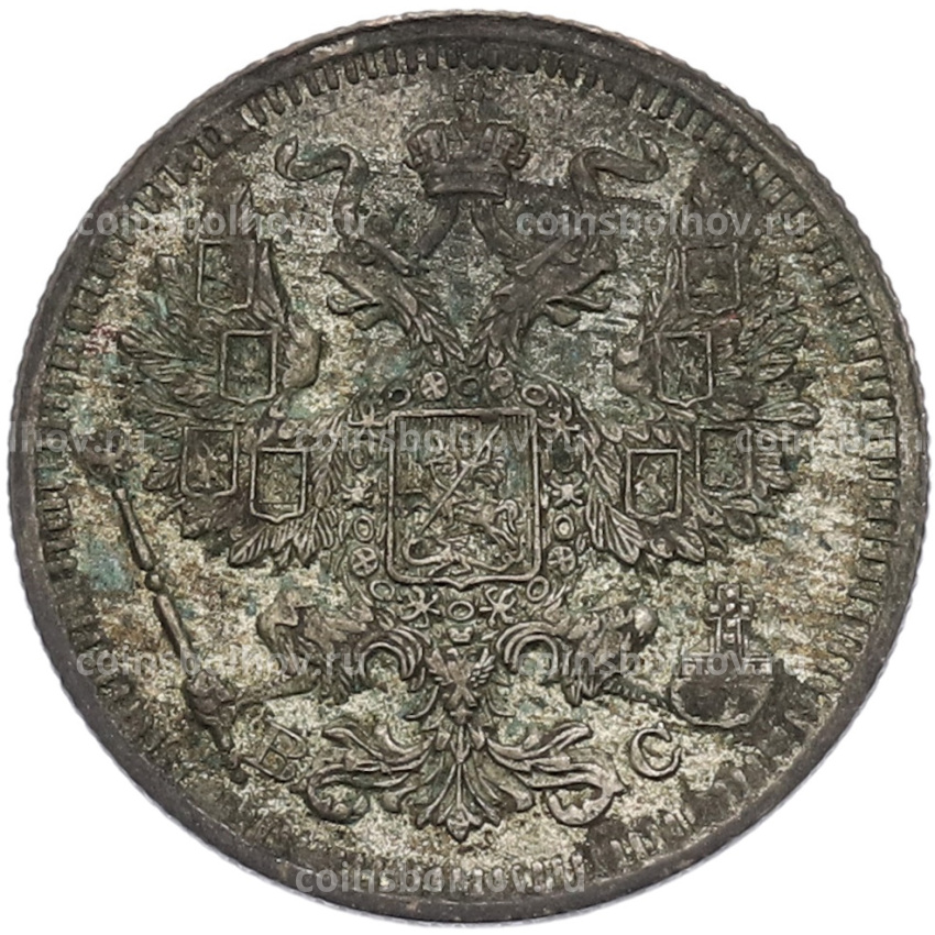 Монета 20 копеек 1915 года ВС (вид 2)
