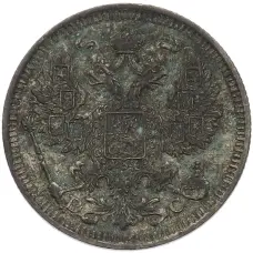 Монета 20 копеек 1914 года СПБ ВС (реверс)