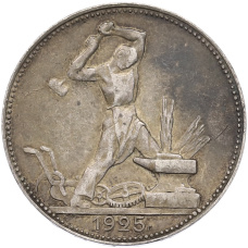 Монета Один полтинник (50 копеек) 1925 года (ПЛ) (аверс)