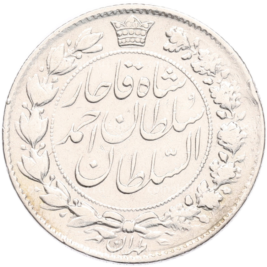 Монета 2000 динаров 1910 года (AH 1328) Иран (вид 2)