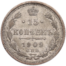 Монета 15 копеек 1909 года СПБ ЭБ (аверс)