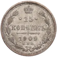 Монета 15 копеек 1909 года СПБ ЭБ (аверс)
