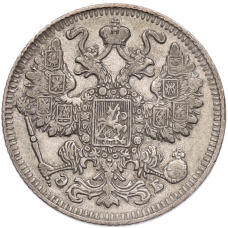 Монета 15 копеек 1909 года СПБ ЭБ (реверс)