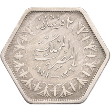 Монета 2 пиастра 1944 года Египет (аверс)