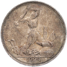 Монета Один полтинник (50 копеек) 1924 года (ПЛ) (аверс)