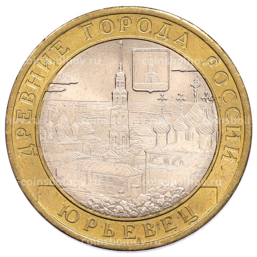 Монета 10 рублей 2010 года СПМД «Древние города России — Юрьевец»