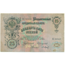 Банкнота 25 рублей 1909 года Коншин / Барышев