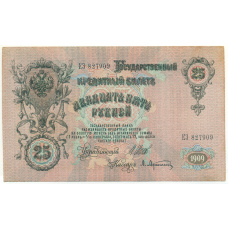 Банкнота 25 рублей 1909 года Шипов / Афанасьев