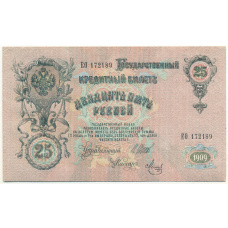 Банкнота 25 рублей 1909 года Шипов / Метц