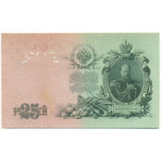 Банкнота 25 рублей 1909 года Шипов / Бубякин (вид 2)