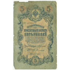 Банкнота 5 рублей 1909 года Коншин / Софронов (аверс)
