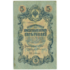 Банкнота 5 рублей 1909 года Шипов / Тереньев (аверс)