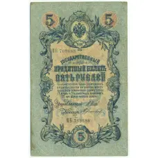 Банкнота 5 рублей 1909 года Шипов / Тереньев