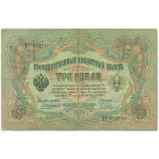 Банкнота 3 рубля 1905 года Коншин / Чихиржин