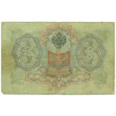 Банкнота 3 рубля 1905 года Коншин / Чихиржин (вид 2)