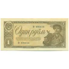 Банкнота 1 рубль 1938 года