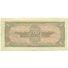 Банкнота 1 рубль 1938 года (вид 2)