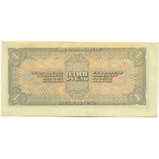 Банкнота 1 рубль 1938 года (вид 2)
