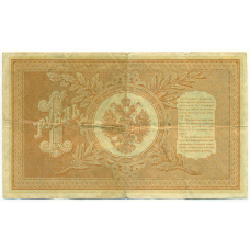 Банкнота 1 рубль 1898 года Шипов / де Милло (вид 2)