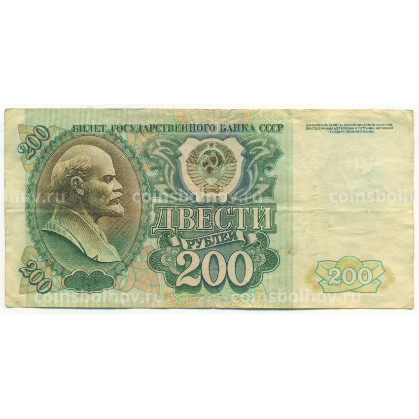 Банкнота 200 рублей 1992 года