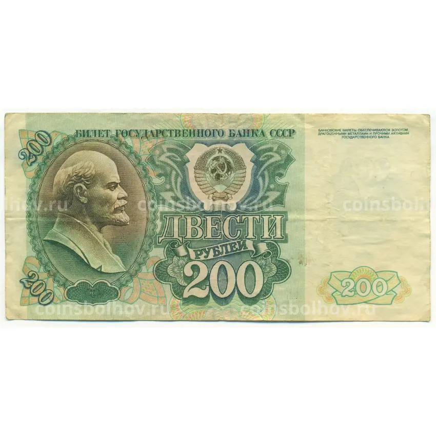 Банкнота 200 рублей 1992 года