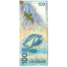 Банкнота 100 рублей 2014 года «XXII зимние Олимпийские Игры 2014 в Сочи» (Серия аа малые) (вид 2)