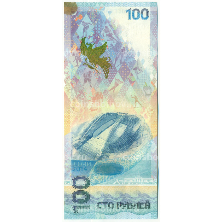 Банкнота 100 рублей 2014 года «XXII зимние Олимпийские Игры 2014 в Сочи» (Серия аа малые) (вид 2)