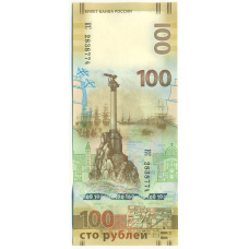 Банкнота 100 рублей 2015 года «Крым и Севастополь» (Серия КС)