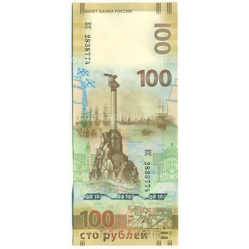 Банкнота 100 рублей 2015 года «Крым и Севастополь» (Серия КС)