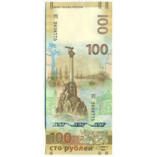 Банкнота 100 рублей 2015 года «Крым и Севастополь» (Серия КС)